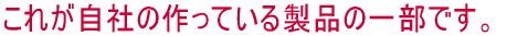 ꂪЂ̍Ă鐻ïꕔłB